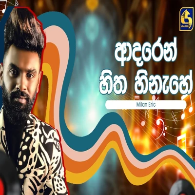 Download Adaren Hitha Hinehe Hangum Walata Idadee Mohothak - Milan Eric | Imali Wayalina Mp3 Song for free. Latest Sinhala music available on SriTune.